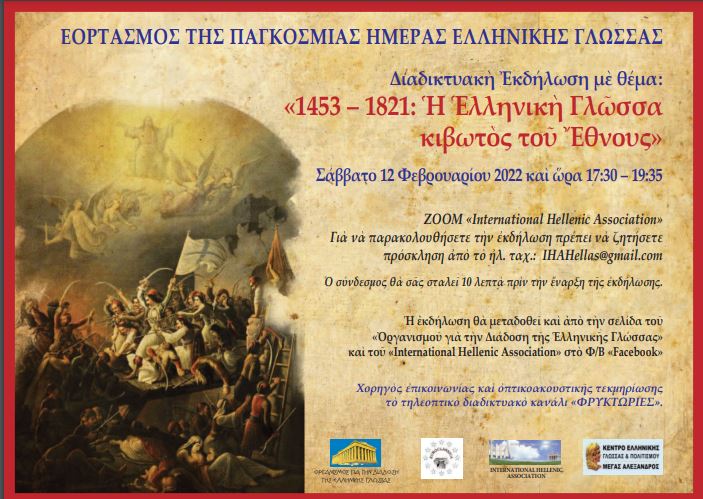 Read more about the article CELEBRATION FOR THE INTERNATIONAL DAY OF THE GREEK LANGUAGE
