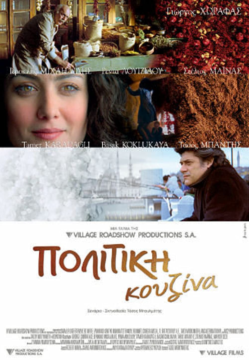 You are currently viewing Another one cinematic afternoon with “Politiki Kouzina”  – a special presentation by the director of the school ￼