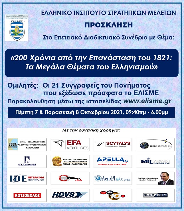 You are currently viewing « Η ΕΛΛΗΝΙΚΗ ΓΛΩΣΣΑ» Ομιλία του Κ.Καρκανιά στο συνέδριο «200 Χρόνια από την Επανάσταση του 1821,Τα Μεγάλα Θέματα του Ελληνισμού”.