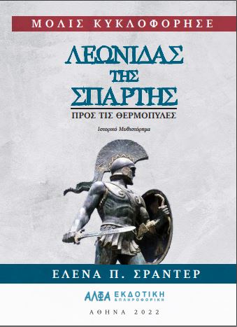 You are currently viewing Περήφανοι για τους μαθητές μας: Η ελληνική μετάφραση του βιβλίου της μαθήτριάς μας